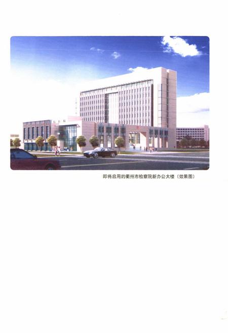 《《衢州检察志》》.pdf电子版_浙江省志插图4 《《衢州检察志》》.pdf电子版_浙江省志插图4