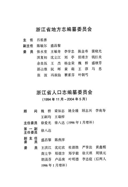 《《浙江省人口志》》.pdf电子版_浙江省志插图4