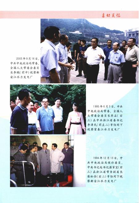 《《杭州市电力工业志(1991-2005)》》.pdf电子版_浙江省志插图3 《《杭州市电力工业志(1991-2005)》》.pdf电子版_浙江省志插图3
