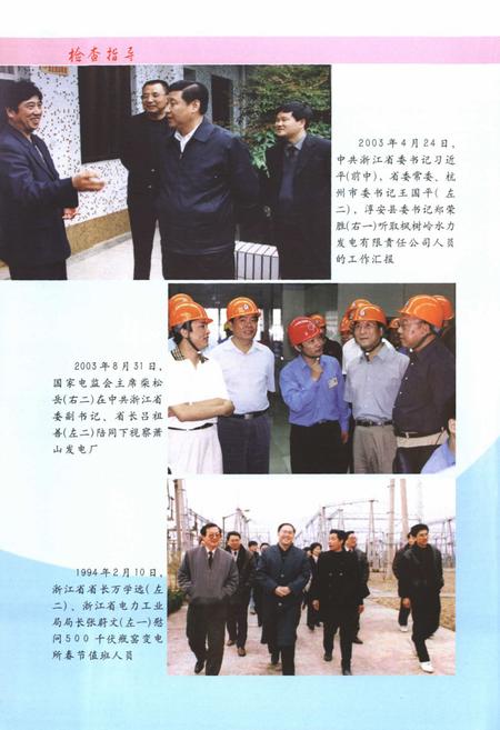 《《杭州市电力工业志(1991-2005)》》.pdf电子版_浙江省志插图4 《《杭州市电力工业志(1991-2005)》》.pdf电子版_浙江省志插图4