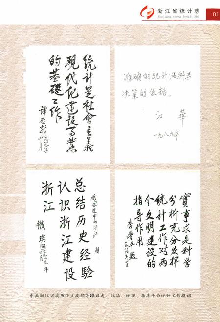 《《浙江省统计志》》.pdf电子版_浙江省志预览图2