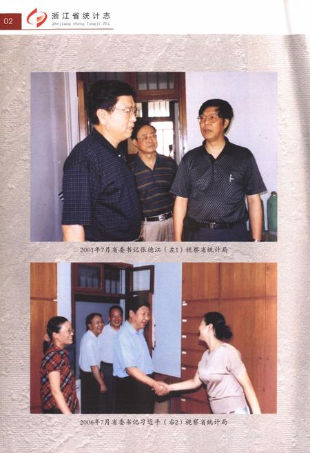 《《浙江省统计志》》.pdf电子版_浙江省志预览图3