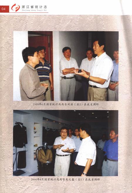 《《浙江省统计志》》.pdf电子版_浙江省志预览图5