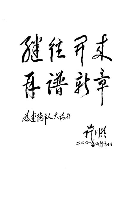 《建德市人大志》.pdf电子版_浙江省志插图2 《建德市人大志》.pdf电子版_浙江省志插图2