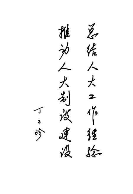 《建德市人大志》.pdf电子版_浙江省志插图3 《建德市人大志》.pdf电子版_浙江省志插图3