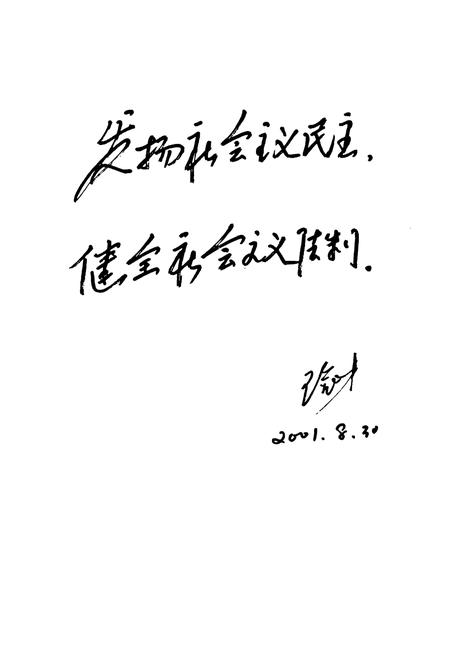 《建德市人大志》.pdf电子版_浙江省志插图4 《建德市人大志》.pdf电子版_浙江省志插图4