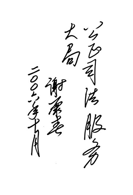 《建德法院志2005》.pdf电子版_浙江省志预览图4