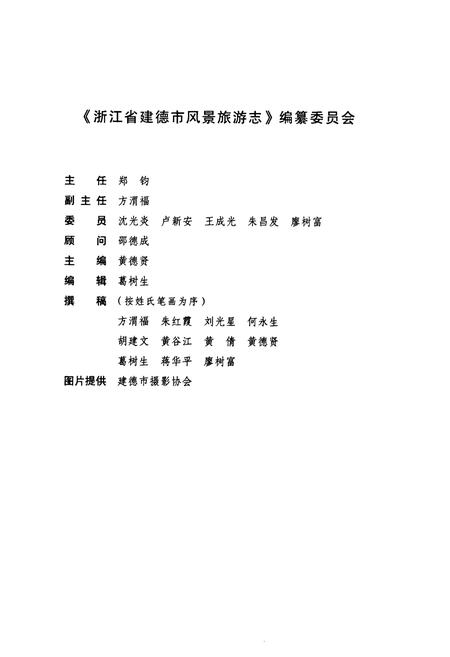《浙江省建德市风景旅游志》.pdf电子版_浙江省志预览图2