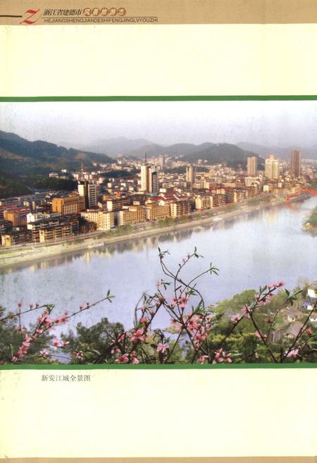 《浙江省建德市风景旅游志》.pdf电子版_浙江省志预览图3