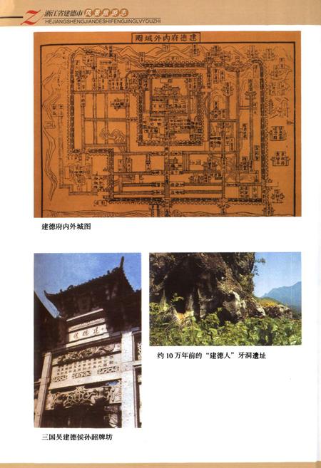 《浙江省建德市风景旅游志》.pdf电子版_浙江省志预览图5