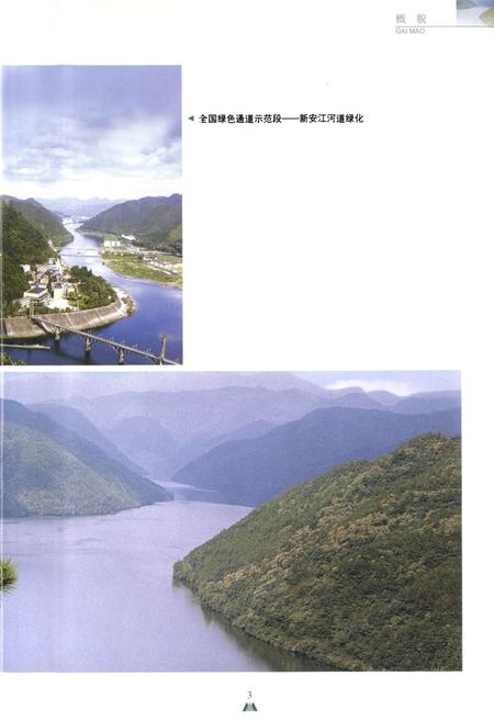 《建德林业志》.pdf电子版_浙江省志预览图4