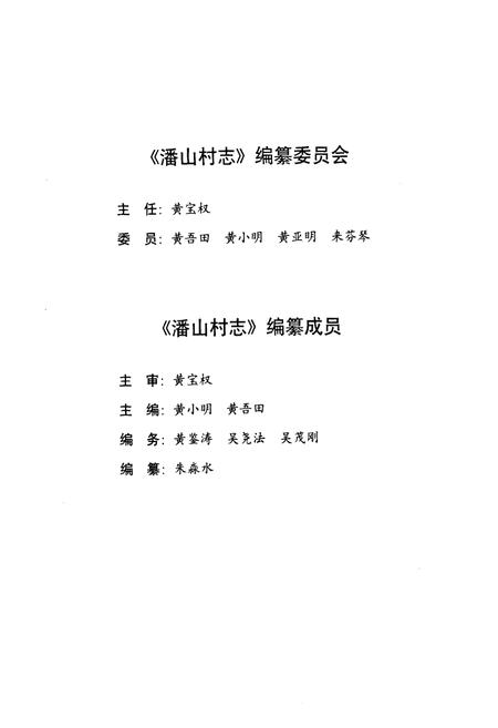 《《潘山村志》》.pdf电子版_浙江省志插图3