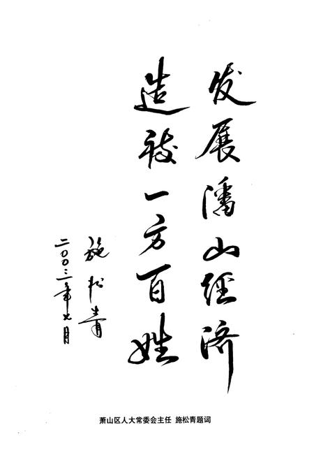《《潘山村志》》.pdf电子版_浙江省志插图4