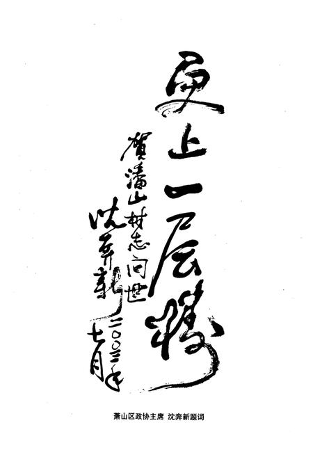 《《潘山村志》》.pdf电子版_浙江省志插图5