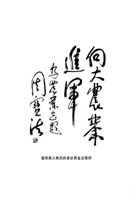 《《富阳县农业志》》.pdf电子版_浙江省志插图3