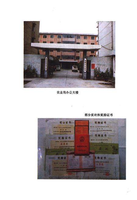 《《富阳县农业志》》.pdf电子版_浙江省志插图4