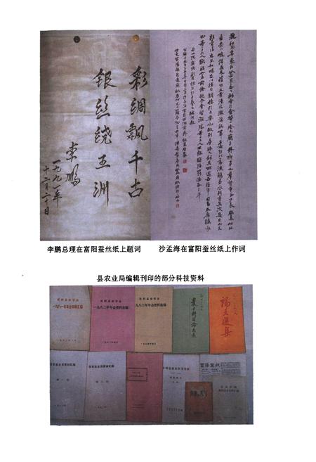 《《富阳县农业志》》.pdf电子版_浙江省志插图5