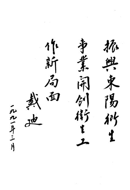 《《东阳市卫生志》》.pdf电子版_浙江省志插图2
