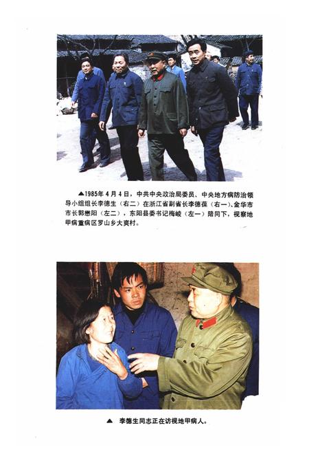 《《东阳市卫生志》》.pdf电子版_浙江省志插图4