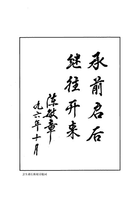 《《衢州市卫生志》》.pdf电子版_浙江省志插图3