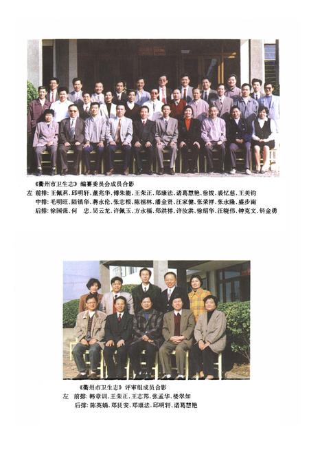 《《衢州市卫生志》》.pdf电子版_浙江省志插图4