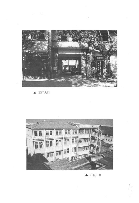 《嘉善县印刷厂志1952-1989》.pdf电子版_浙江省志插图3