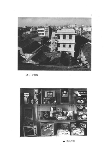 《嘉善县印刷厂志1952-1989》.pdf电子版_浙江省志插图4