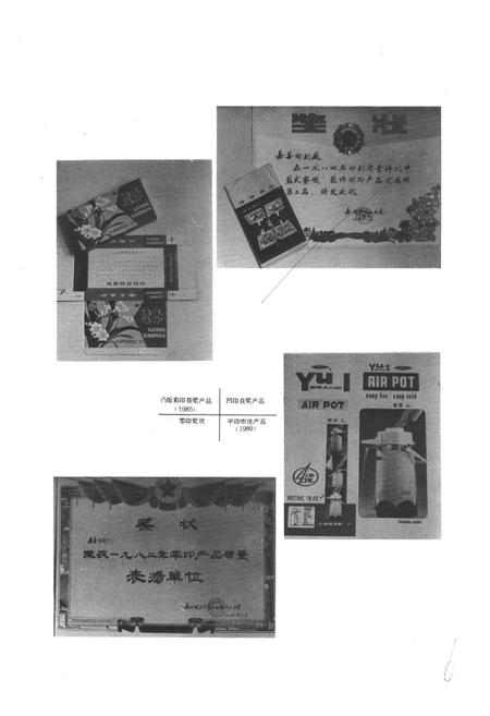 《嘉善县印刷厂志1952-1989》.pdf电子版_浙江省志插图5
