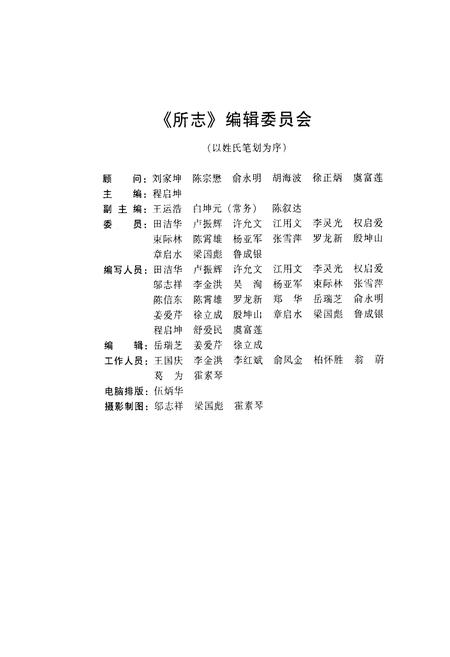 《中国农业科学院茶叶研究所所志》.pdf电子版_浙江省志插图1