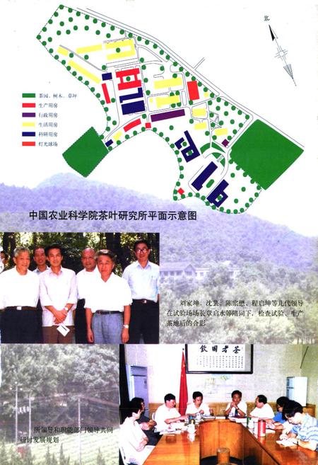 《中国农业科学院茶叶研究所所志》.pdf电子版_浙江省志插图2