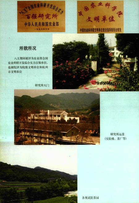 《中国农业科学院茶叶研究所所志》.pdf电子版_浙江省志插图3