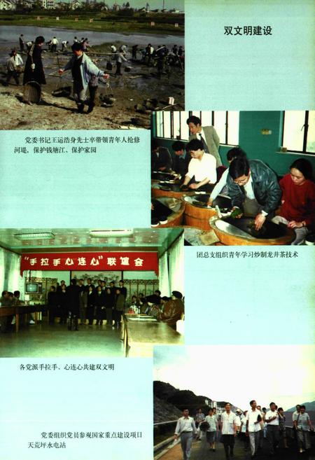 《中国农业科学院茶叶研究所所志》.pdf电子版_浙江省志插图4