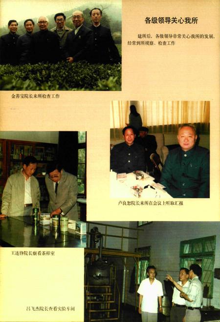 《中国农业科学院茶叶研究所所志》.pdf电子版_浙江省志插图5