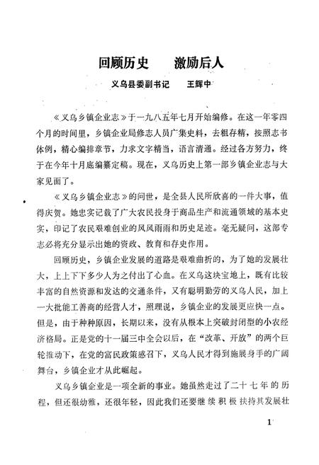《义乌县乡镇企业志》.pdf电子版_浙江省志插图3