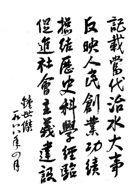 《义乌市水利志》.pdf电子版_浙江省志插图2