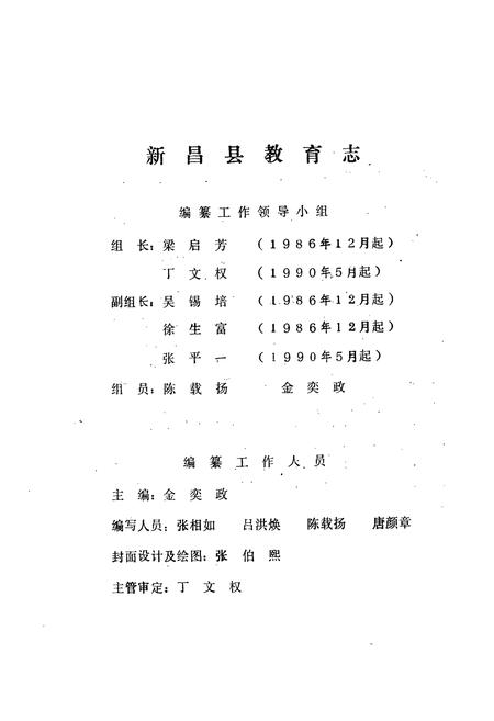 《新昌县教育志》.pdf电子版_浙江省志插图3