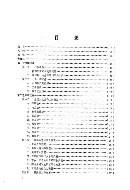 《温州市劳动志》.pdf电子版_浙江省志插图2