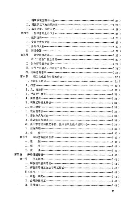 《温州市劳动志》.pdf电子版_浙江省志插图3