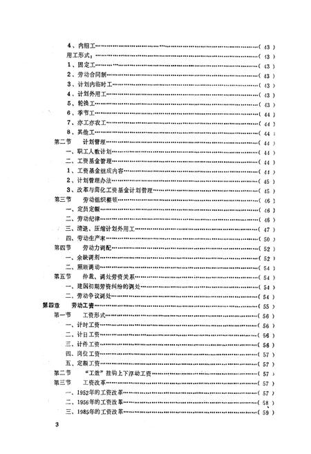 《温州市劳动志》.pdf电子版_浙江省志插图4