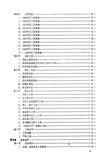 《温州市劳动志》.pdf电子版_浙江省志插图5