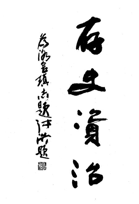 《洛舍镇志(下册)》.pdf电子版_浙江省志插图2