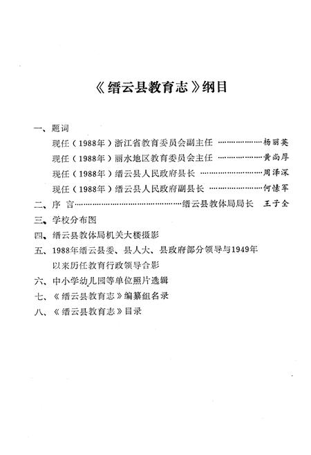 《缙云县教育志(公元713-1985)》.pdf电子版_浙江省志插图2