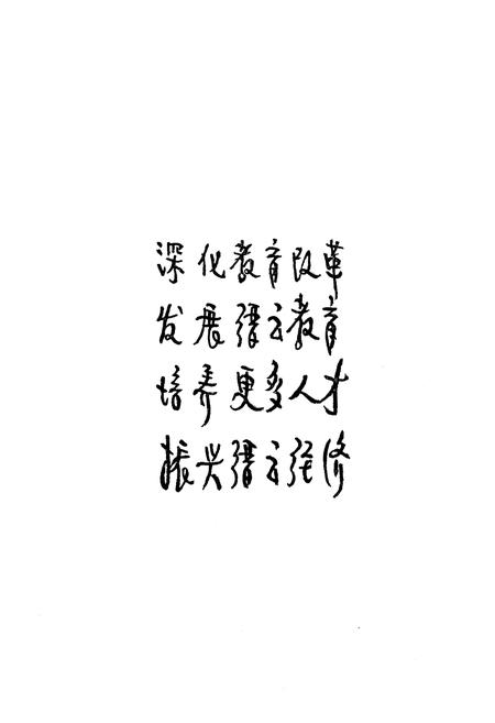《缙云县教育志(公元713-1985)》.pdf电子版_浙江省志插图4