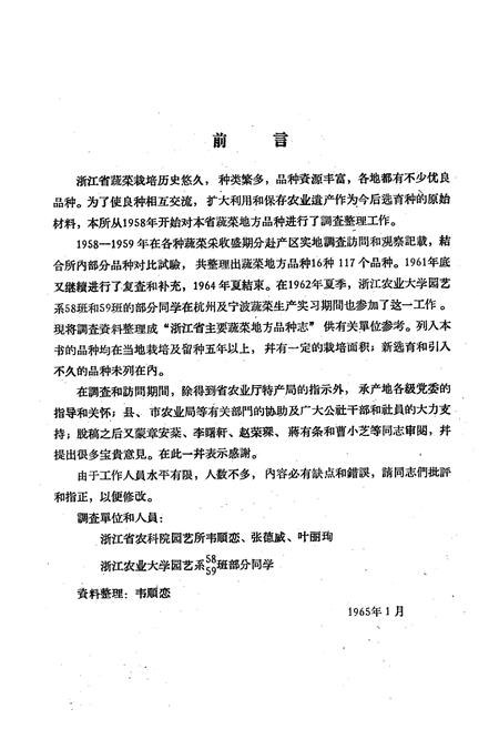 《浙江省主要蔬菜地方品种志》.pdf电子版_浙江省志插图1