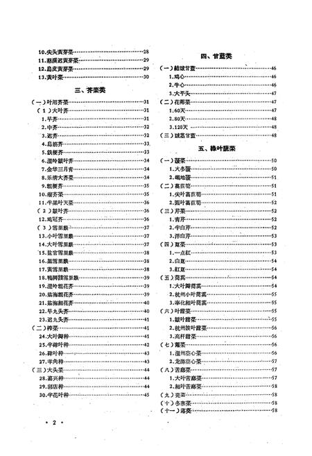 《浙江省主要蔬菜地方品种志》.pdf电子版_浙江省志插图4
