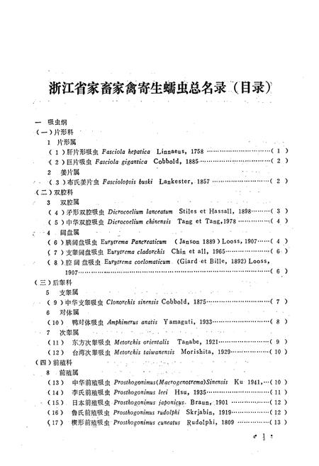 《浙江省家畜家禽寄生蠕虫志》.pdf电子版_浙江省志插图4