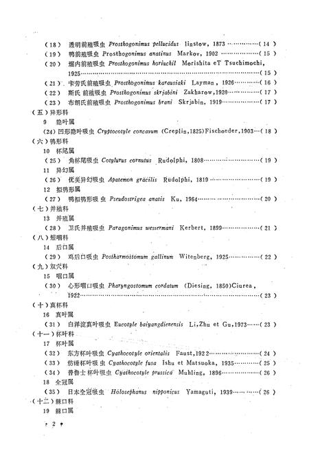 《浙江省家畜家禽寄生蠕虫志》.pdf电子版_浙江省志插图5