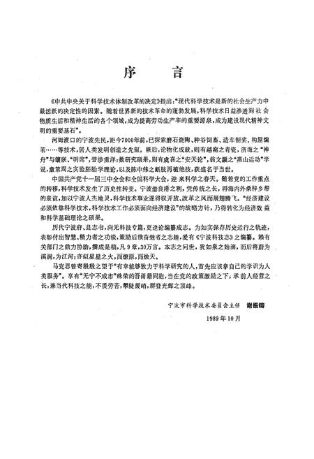 《宁波科技志》.pdf电子版_浙江省志插图3