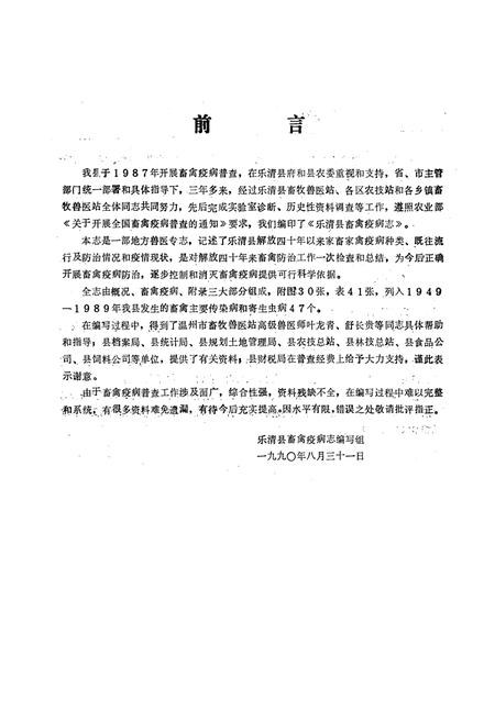 《乐清县畜禽疫病志》.pdf电子版_浙江省志插图3