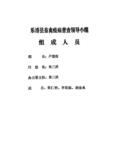 《乐清县畜禽疫病志》.pdf电子版_浙江省志插图5